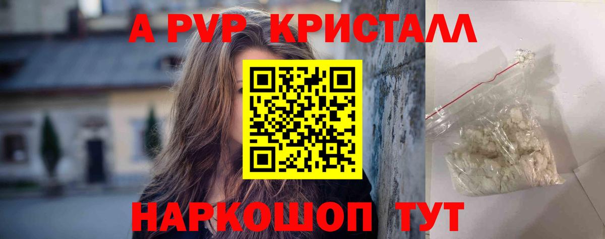 Каспийск  Alpha PVP кристаллы  Альфа ПВП Соль  Alpha PVP кристаллы  Вход с VPN 
