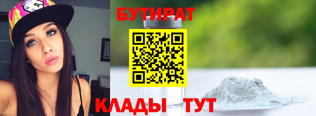 Каспийск  БУТИРАТ BDO  Вход с VPN 