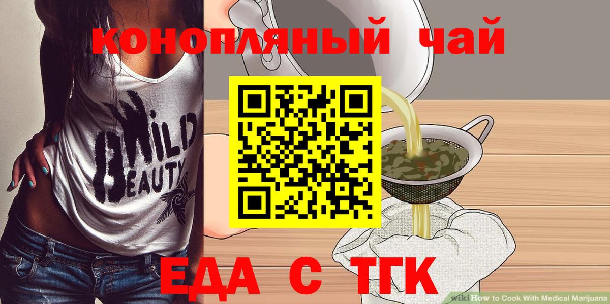 Еда ТГК марихуана Каспийск