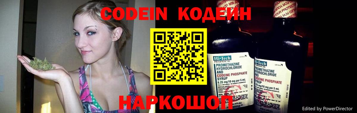 Codein напиток Lean (лин) Каспийск