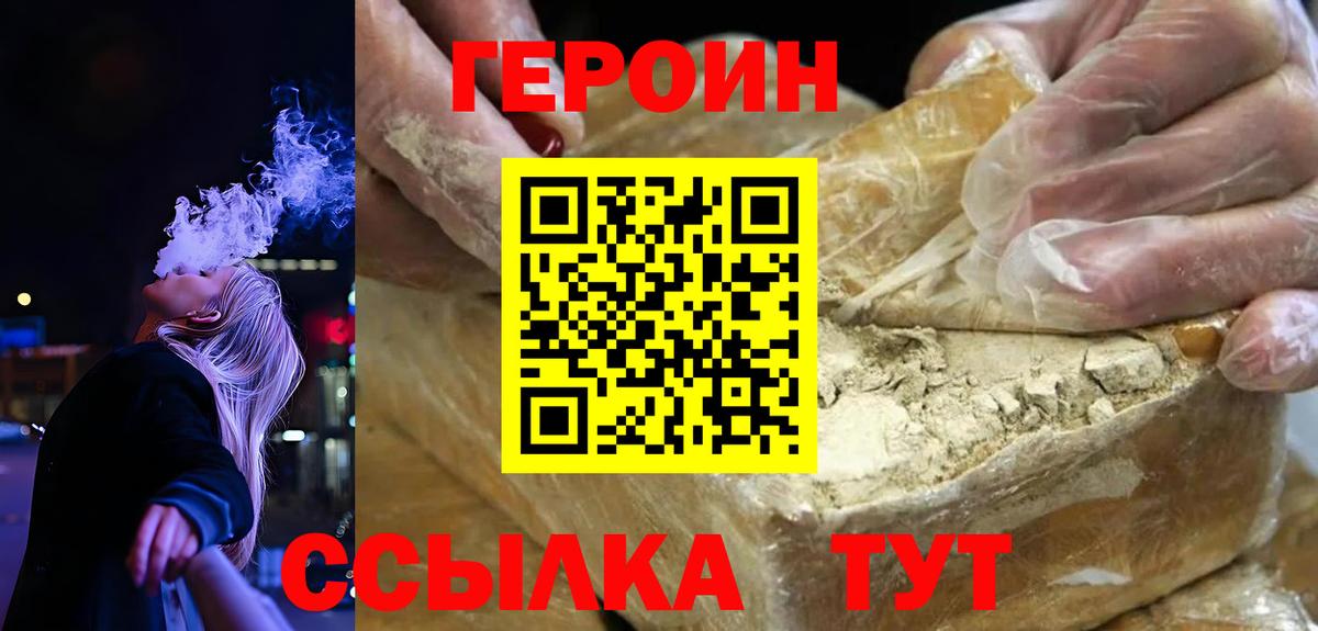 Каспийск  ГЕРОИН  Вход с VPN  Героин белый 