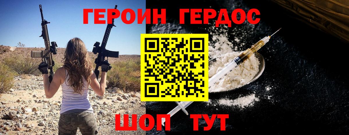ГЕРОИН герыч Каспийск