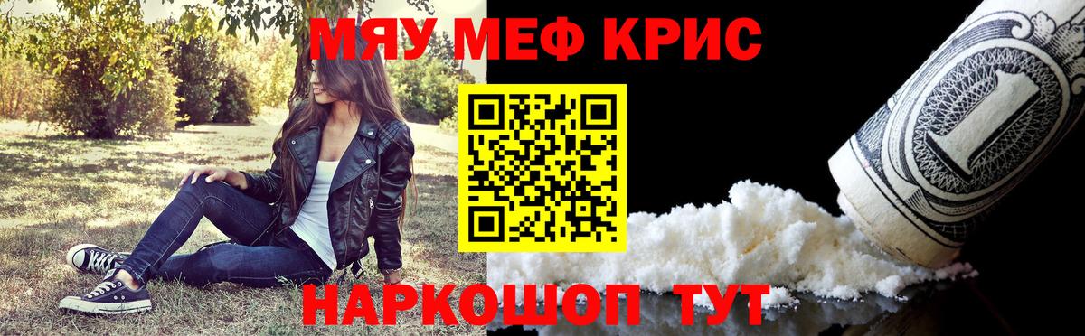 МЕФ кристаллы Каспийск