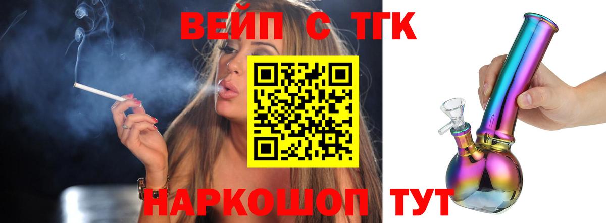 ТГК вейп с тгк Каспийск